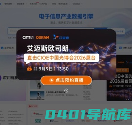 芯查查-电子信息产业数据引擎