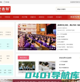 中国作文选刊杂志社官方网