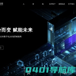 元美科技 | 企业元宇宙（3D数字化）全场景赋能商