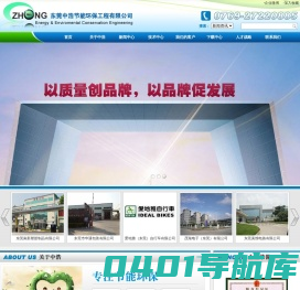 东莞中浩节能环保工程有限公司