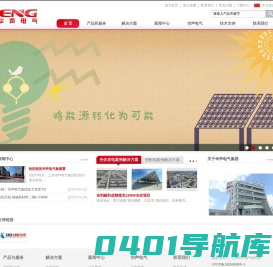 上海华声电气｜光伏发电EPC｜变配电工程总承包｜光伏发电设备的生产及销售｜电气成套设备的生产及销售｜-上海华声电气研究所