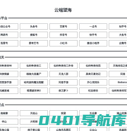 云端望海