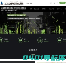 上海国际建筑工程设计与城市规划展览会