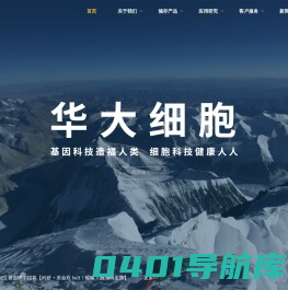 华大细胞