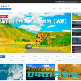 首页-旅游互动聚合社区