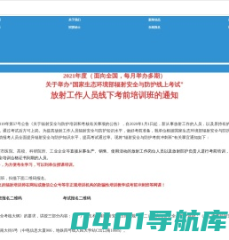 北京军环环境监测有限公司