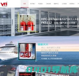 维梯埃消防设备(上海)有限公司_UL,FM认证IG-541气体灭火系统_自感应火探气体灭火设备_1230气体灭火设备_HCO2气体灭火设备