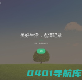 手记