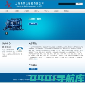 上海靳凯压缩机有限公司
