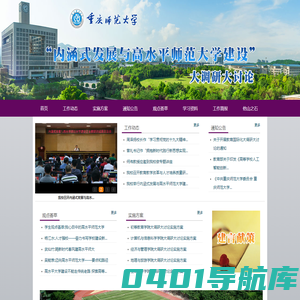 重庆师范大学专题