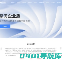 掌阅科技-引领品质阅读