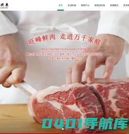 旺峰肉业