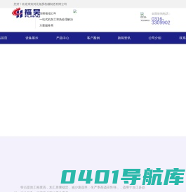 网站首页 - 河北福昊机械制造有限公司