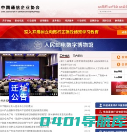中国通信企业协会