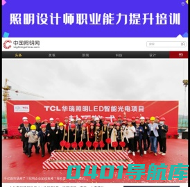 中照网－照明行业权威信息门户网站