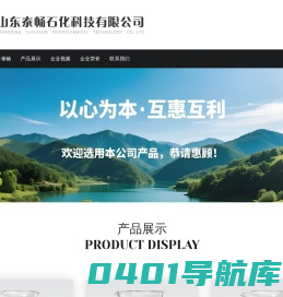 山东泰畅石化科技有限公司|网站首页--
