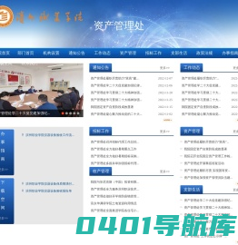资产管理处
