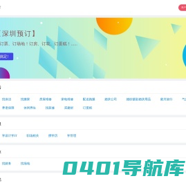 深圳预订