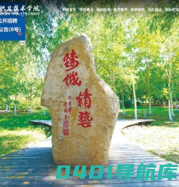 长春职业技术学院