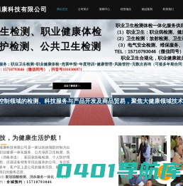 深圳博瑞康公司,职业卫生检测,公共卫生检测,职业健康体检,职业卫生档案,职业健康检查,职业卫生技术服务,仪器设备供应
