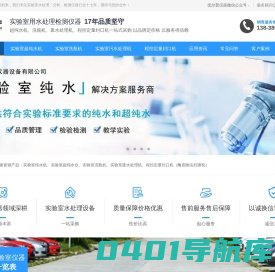 优尔普仪器-实验室超纯水机-废水污水处理机-洗瓶机设备厂家报价