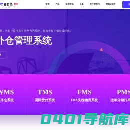 海外仓系统,打单系统,海外仓软件开发源码,WMS仓库管理系统_麦哲伦科技