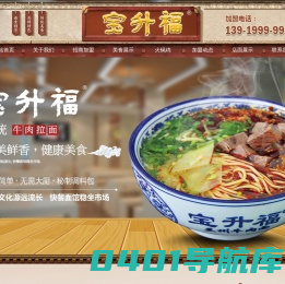 兰州宝升福牛肉面加盟,甘肃宝升福牛肉面加盟,宝升福牛肉面加盟,宝升福牛肉拉面加盟|兰州宝升福餐饮管理服务有限公司