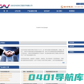 北京戈韦尼克工程技术有限公司