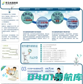 青岛电脑维修_青岛笔记本维修_青岛上门修电脑-青岛电脑维修网