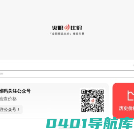 火眼比价_全网商品价格搜索引擎