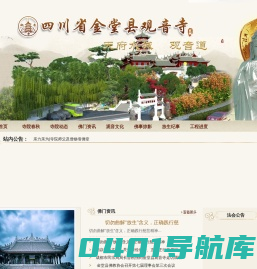四川省金堂县观音寺_观音禅寺_观音寺
