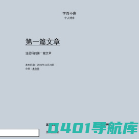 学而不撕 – 个人博客
