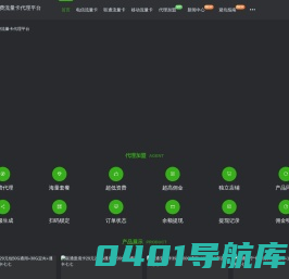 卡七七-免费流量卡代理平台