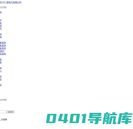 广星电气有限公司-开关柜体,开关柜生产厂家
