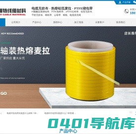电缆无纺布|棉纸|铝箔麦拉|云母带-电缆材料厂