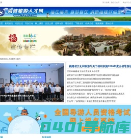 海峡旅游人才网