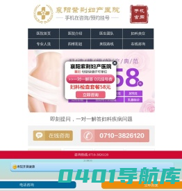 襄阳紫荆妇产医院