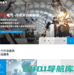 真空烧结炉-速凝炉-熔炼炉-石墨化炉-甩带炉-洛阳八佳电气科技股份有限公司