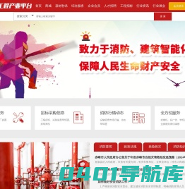 内蒙消防工程产业平台