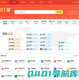跨境电商卖家导航  | Diy10.com