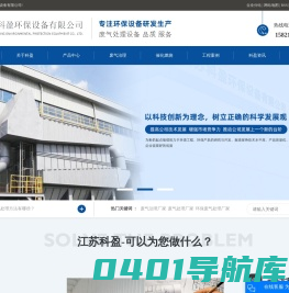 废气治理厂家_废气处理厂家_环保废气处理厂家-江苏科盈环保设备有限公司