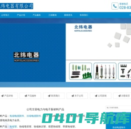 首页 - 成都北纬电器有限公司