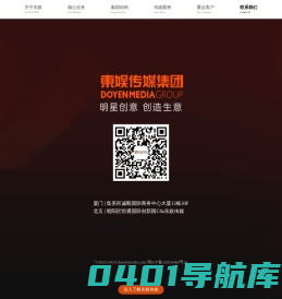 东娱传媒集团