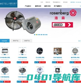 欢迎光临北京威特力电子科技有限公司