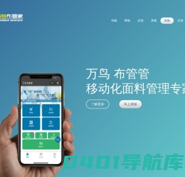 万鸟布管家-基于微信小程序的移动化纺织面料管理专家
