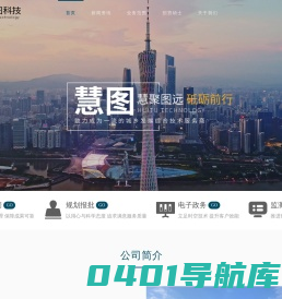 慧图科技 - 致力成为一流的城乡发展综合技术服务商