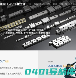 直线导轨-滑轨-微型导轨-国产导轨-交叉导轨-乐清市恒州机械有限公司