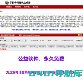随机生成手机号码|手机号随机生成|手机号码随机生成