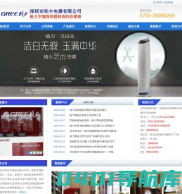 深圳格力空调总代理_深圳格力空调专卖店_深圳格力空调经销商批发商_深圳格力空调销售_深圳市钰丰电器有限公司