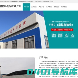 集装袋/吨袋/吨包/吨包袋/中润塑料制品有限公司